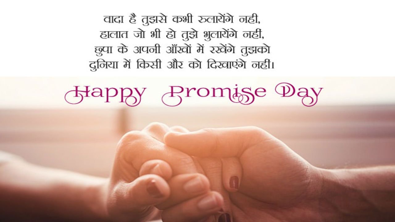 11th February 2024 Promise Day HD Photos